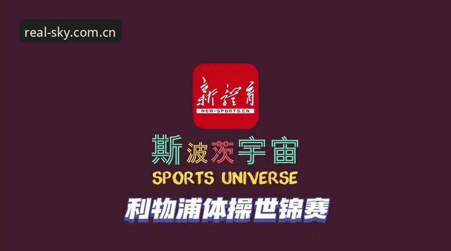 星空体育CN下载链接多年不更新？老用户这样说现状与未来